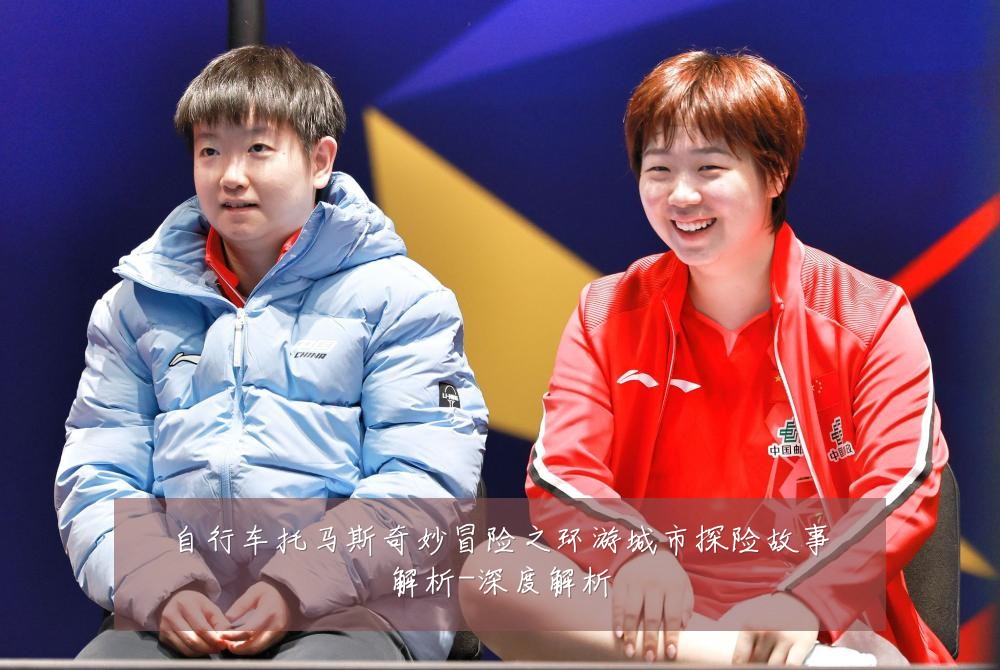 自行车托马斯奇妙冒险之环游城市探险故事解析-深度解析
